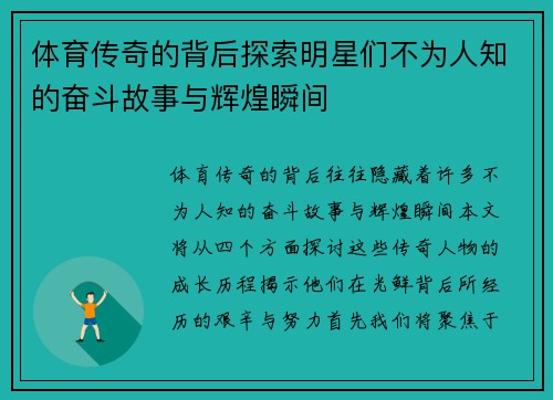 体育传奇的背后探索明星们不为人知的奋斗故事与辉煌瞬间